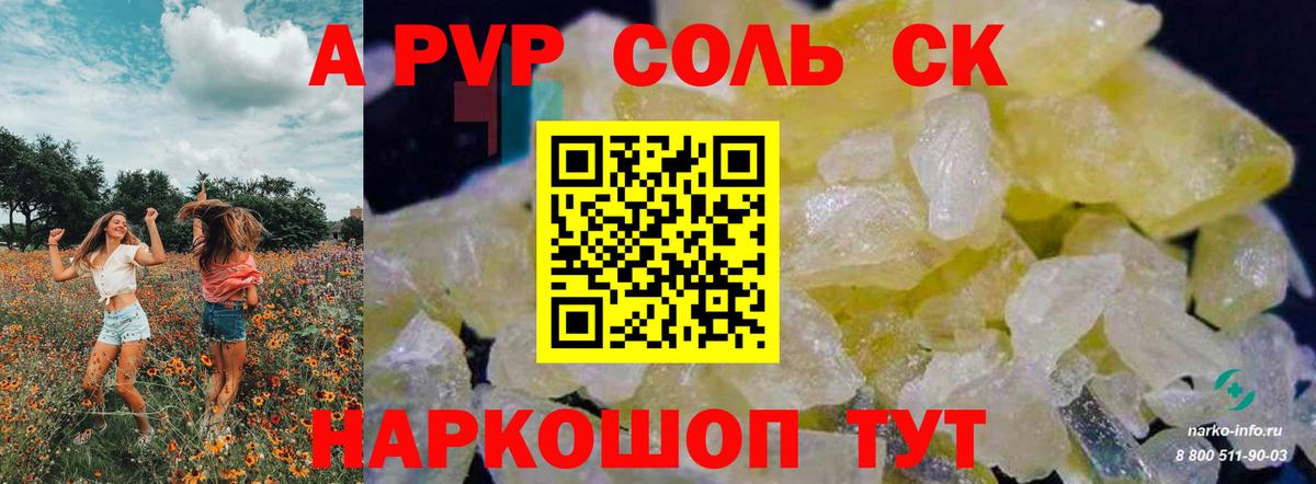 A-PVP Соль Нерюнгри