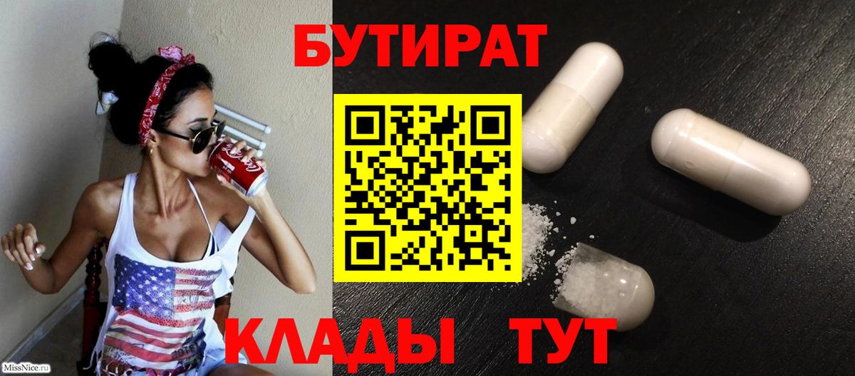 Нерюнгри  Бутират бутик  Бутират  Вход с VPN 