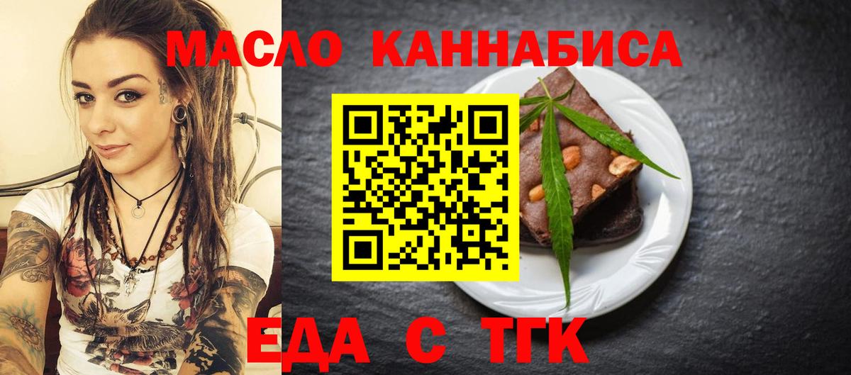 Еда ТГК конопля  Вход с VPN  Нерюнгри 