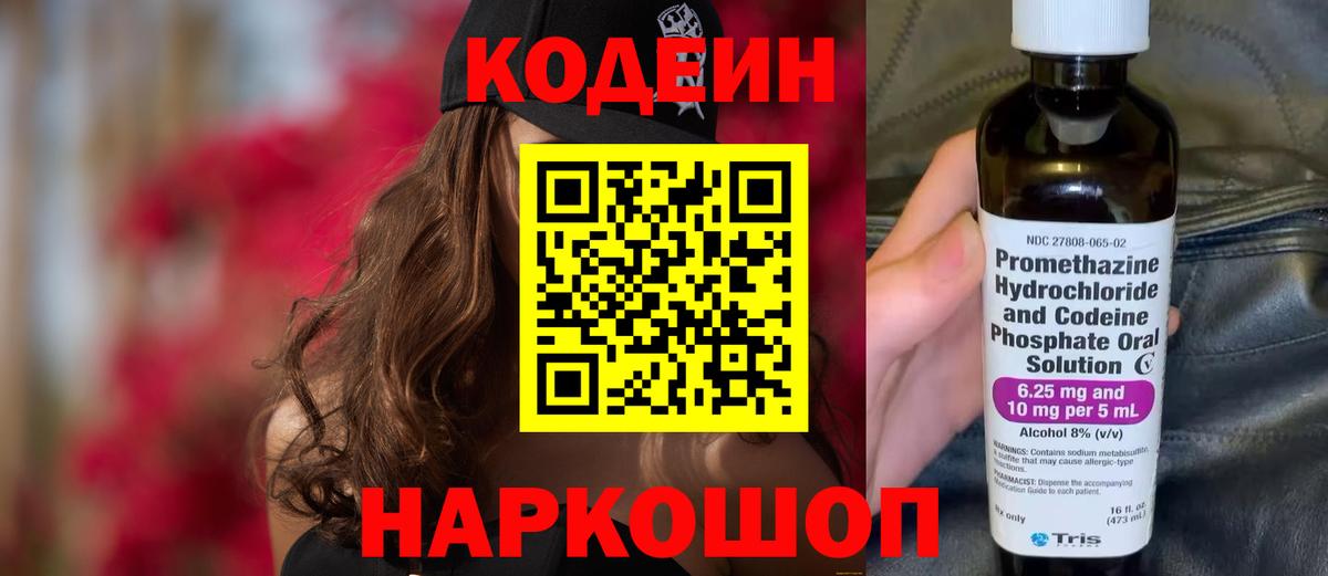 Codein Purple Drank  Вход с VPN  Кодеиновый сироп Lean Purple Drank  Нерюнгри 