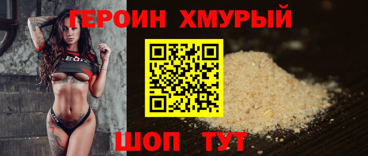 ГЕРОИН  Героин герыч  Вход с VPN  Нерюнгри 