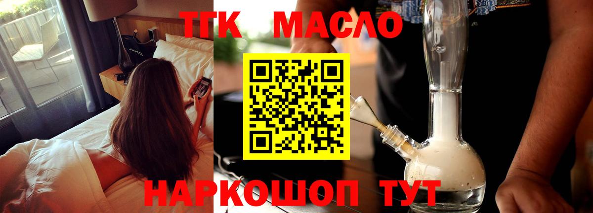 Нерюнгри  ТГК Wax  Вход с VPN  Дистиллят ТГК THC oil 